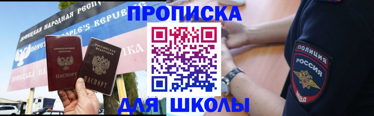 временная регистрация для школы в Ижевске