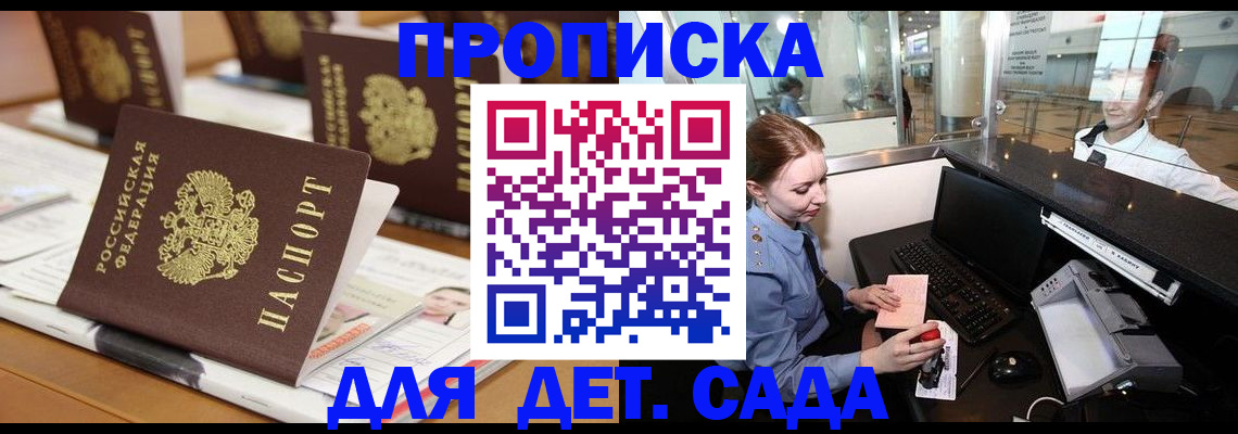 прописка штамп в Ижевске